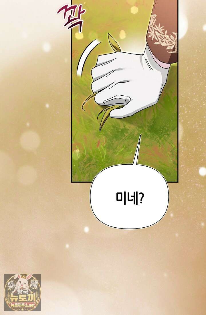 악역이지만 편애받고 있습니다 72화 136