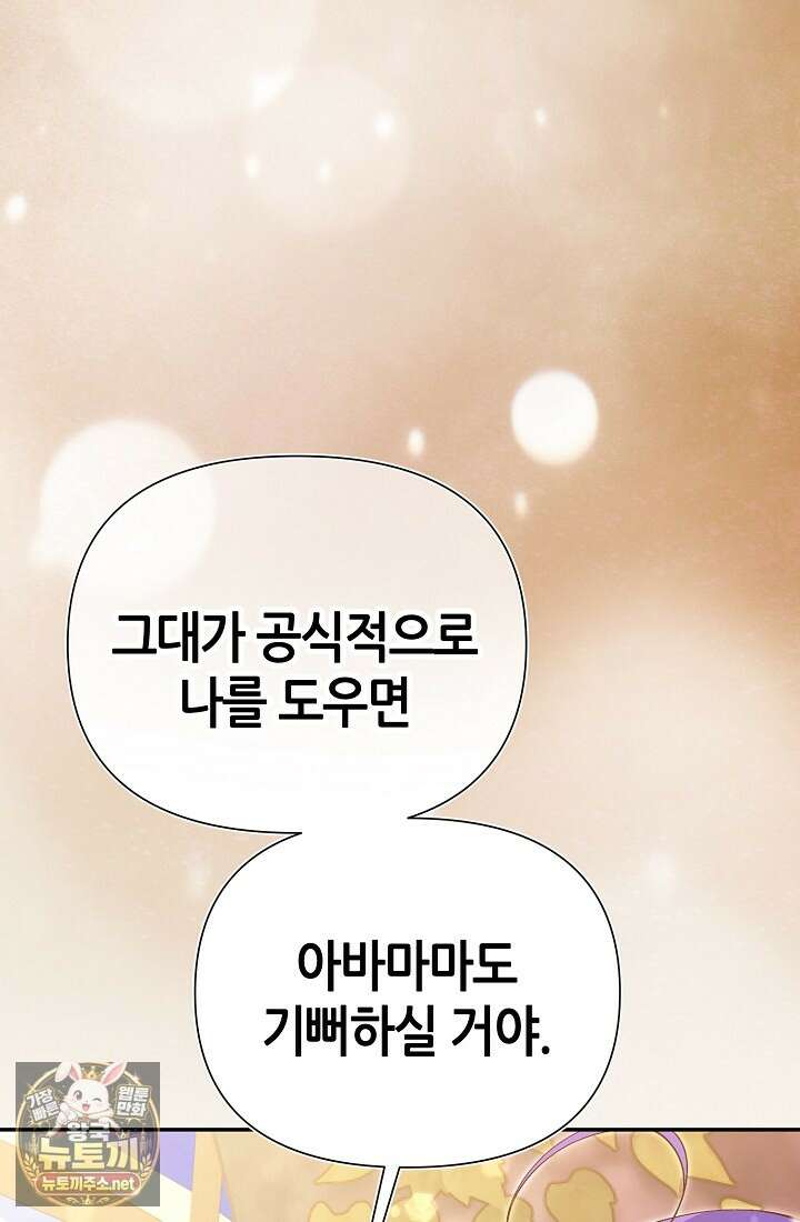 악역이지만 편애받고 있습니다 72화 137