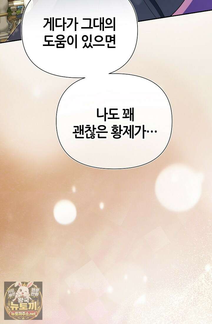 악역이지만 편애받고 있습니다 72화 139