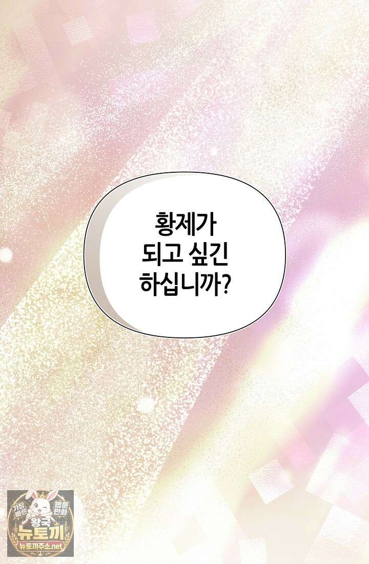 악역이지만 편애받고 있습니다 72화 140