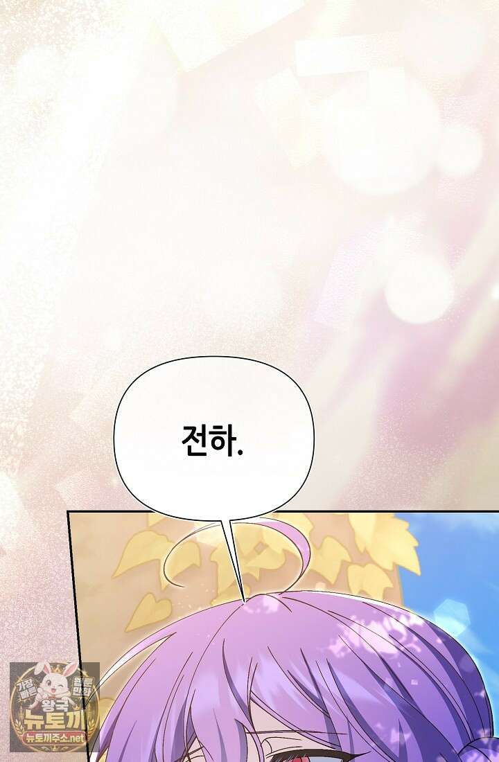 악역이지만 편애받고 있습니다 72화 141