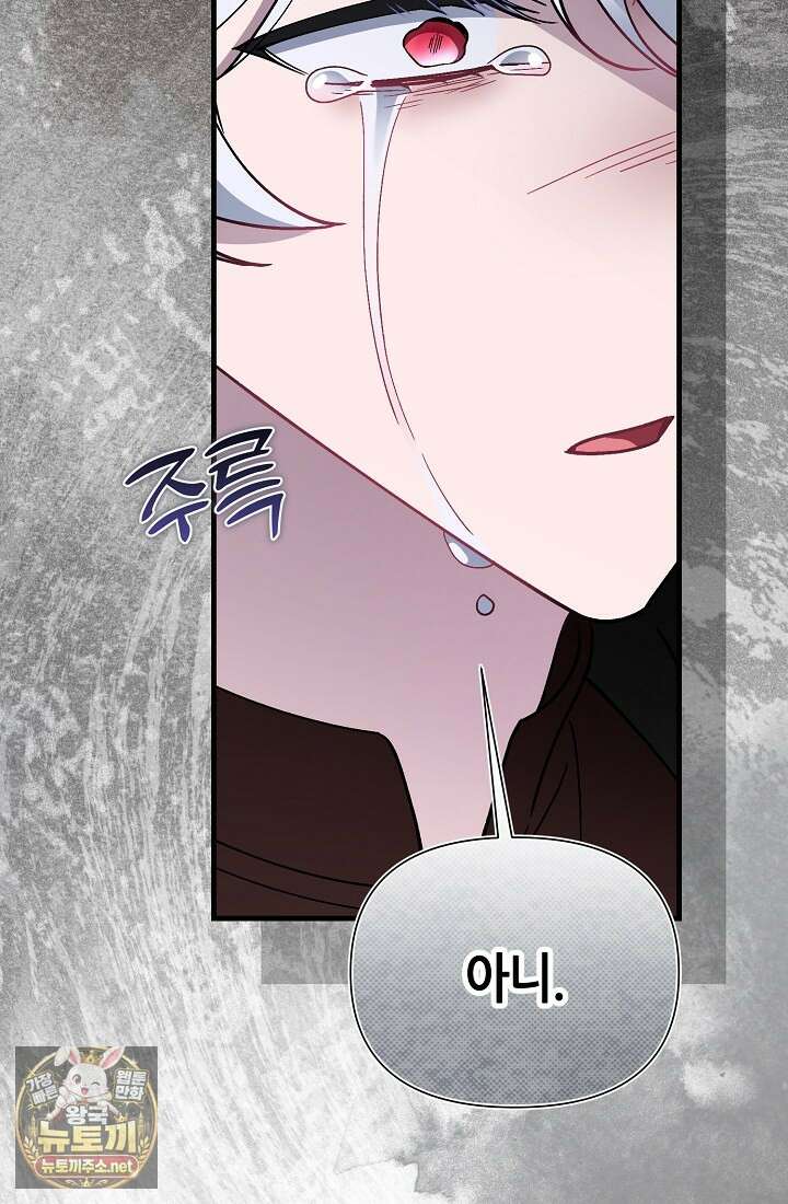 악역이지만 편애받고 있습니다 72화 147