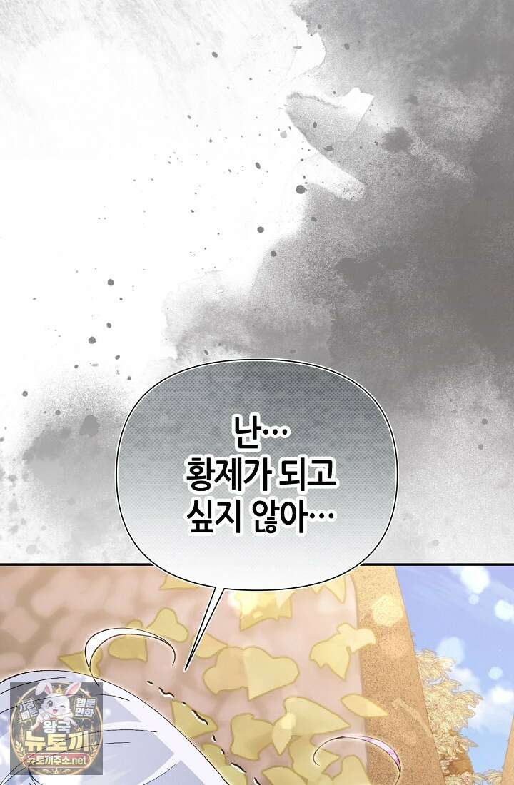 악역이지만 편애받고 있습니다 72화 148