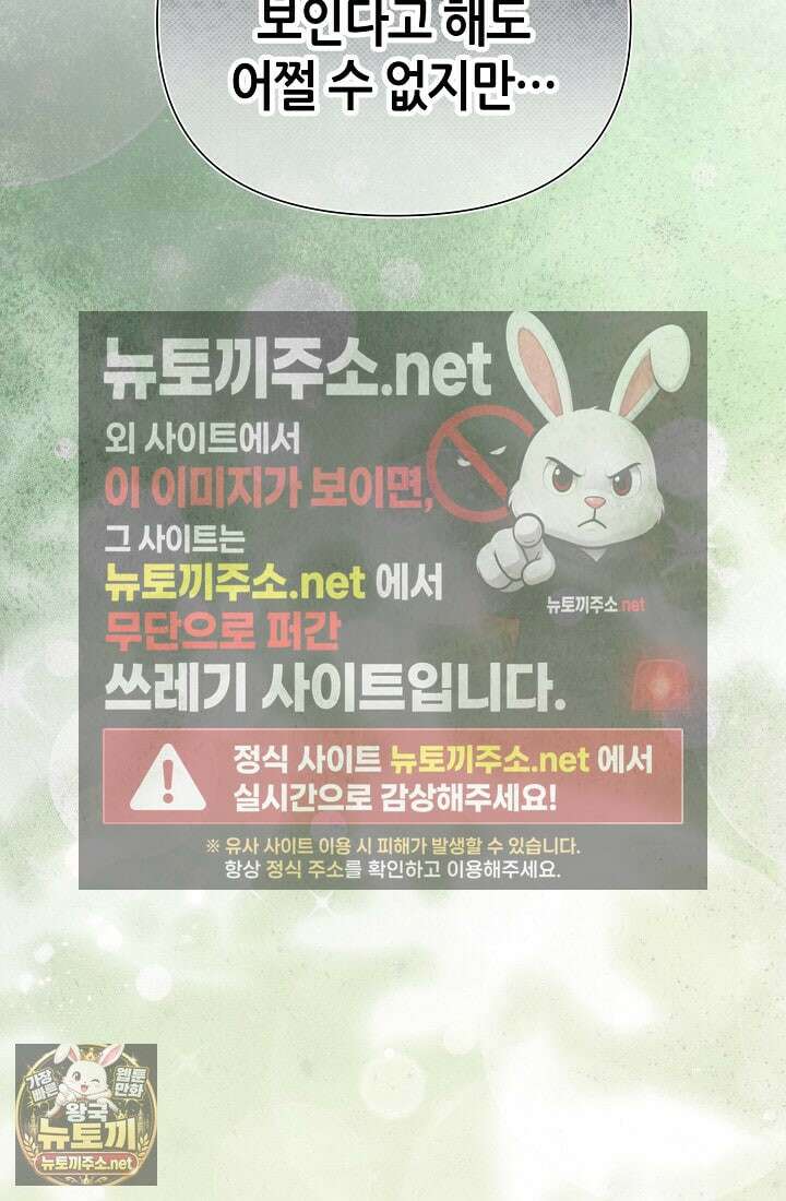 악역이지만 편애받고 있습니다 72화 150