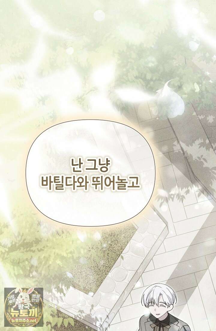 악역이지만 편애받고 있습니다 72화 151