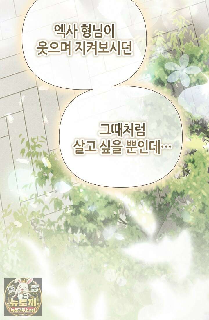 악역이지만 편애받고 있습니다 72화 153