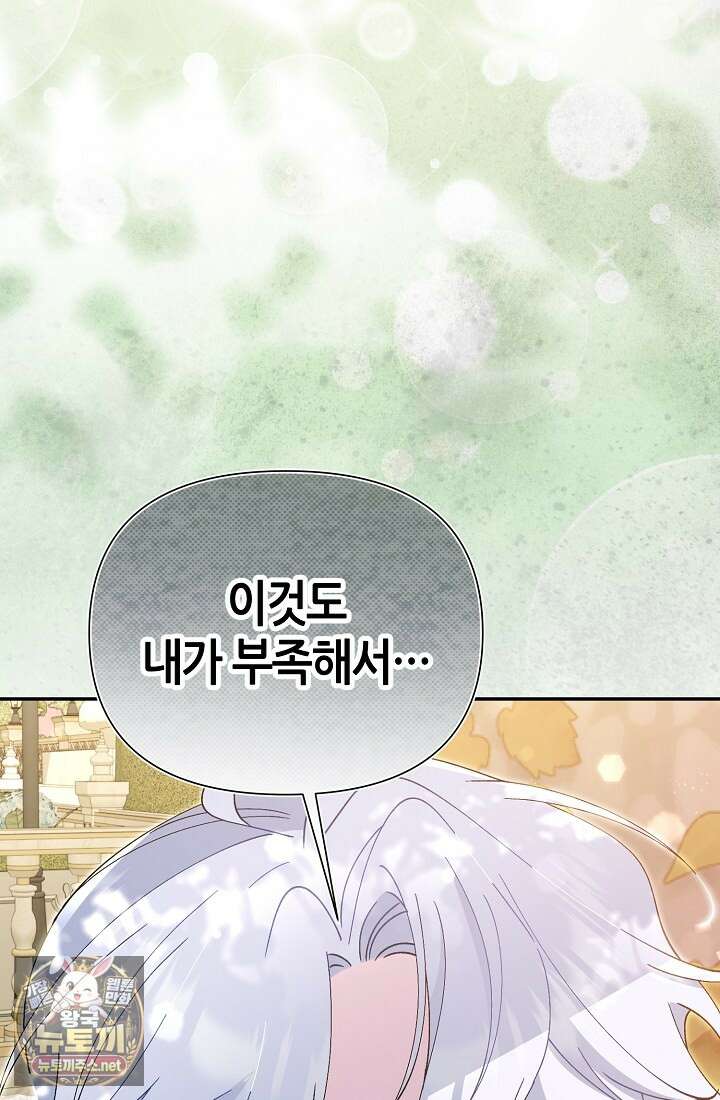 악역이지만 편애받고 있습니다 72화 154