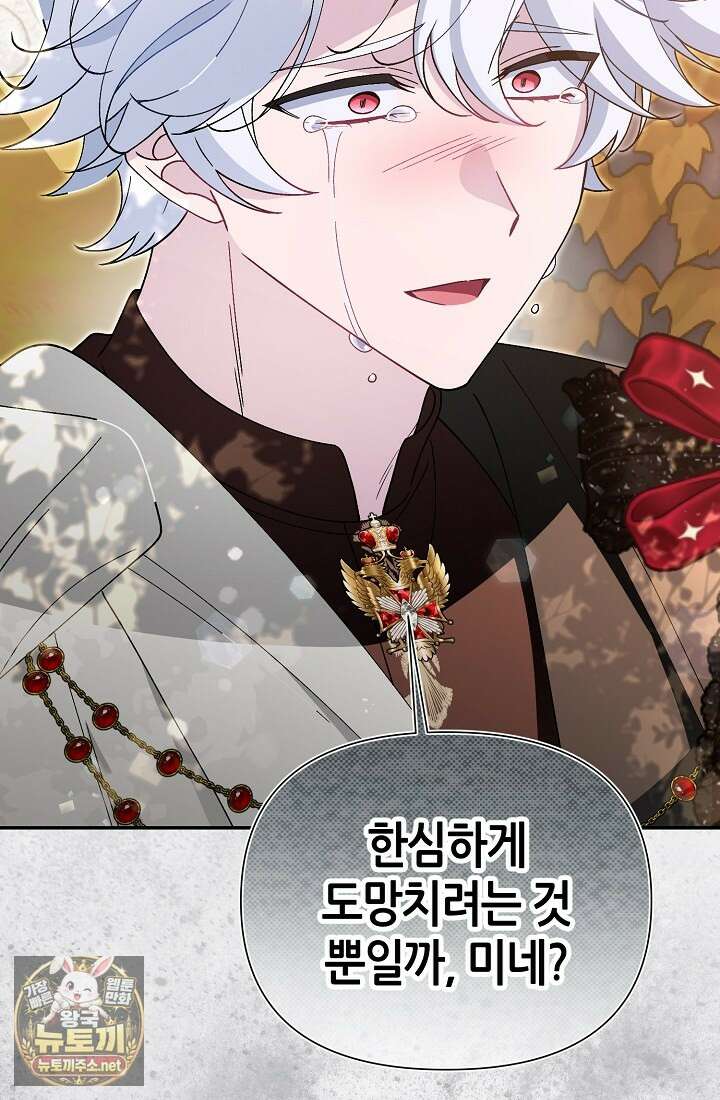 악역이지만 편애받고 있습니다 72화 155