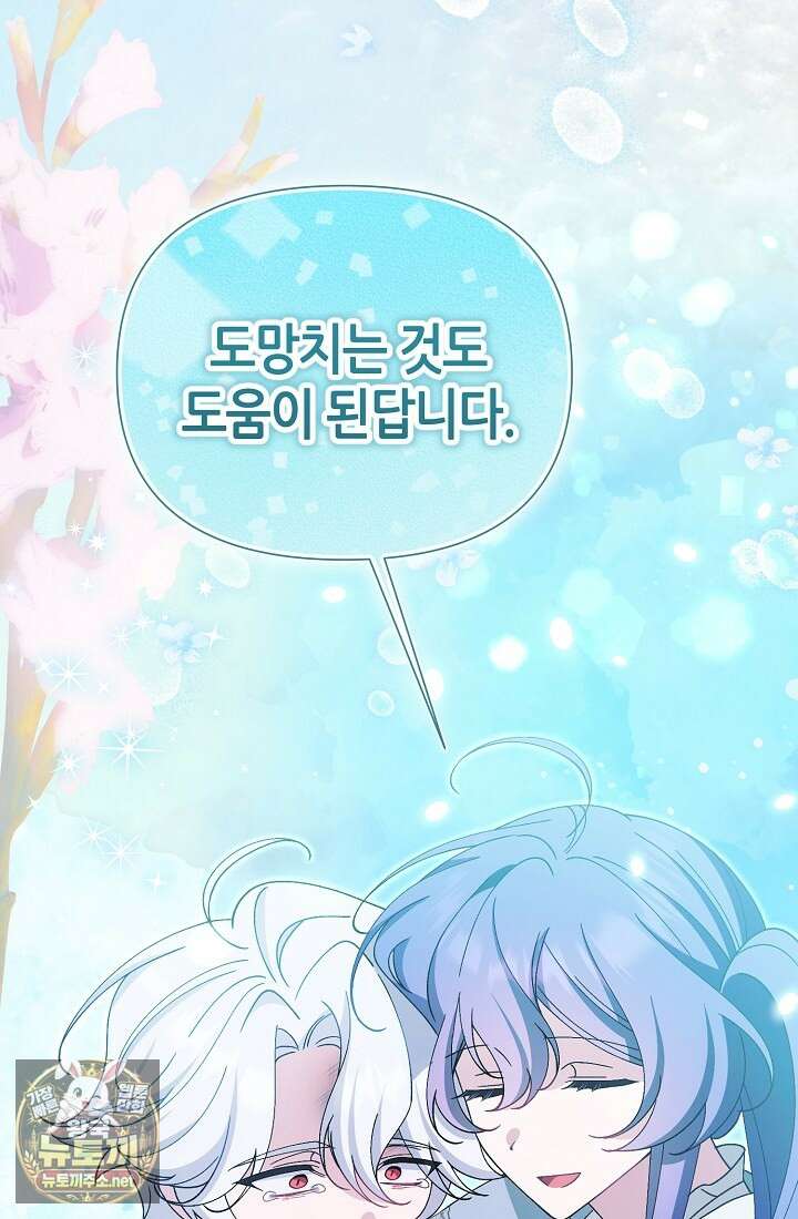 악역이지만 편애받고 있습니다 72화 159