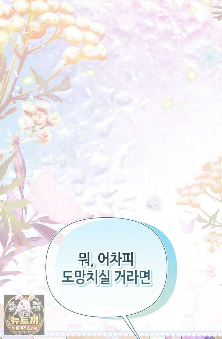 악역이지만 편애받고 있습니다 72화 163
