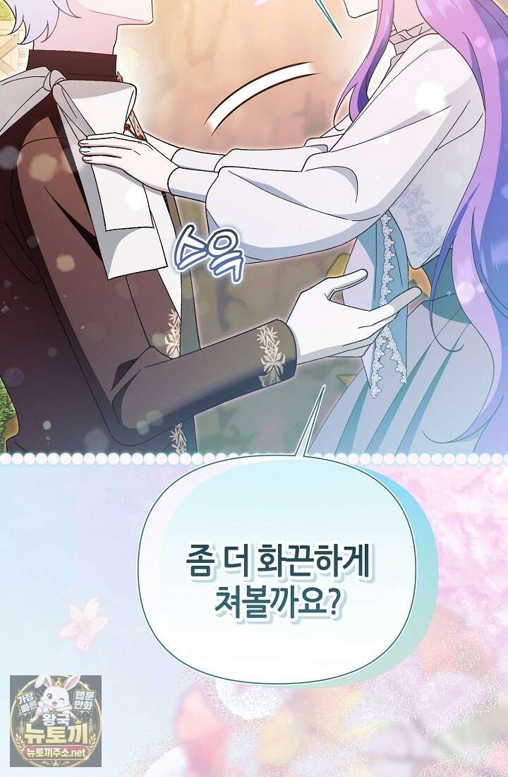 악역이지만 편애받고 있습니다 72화 164
