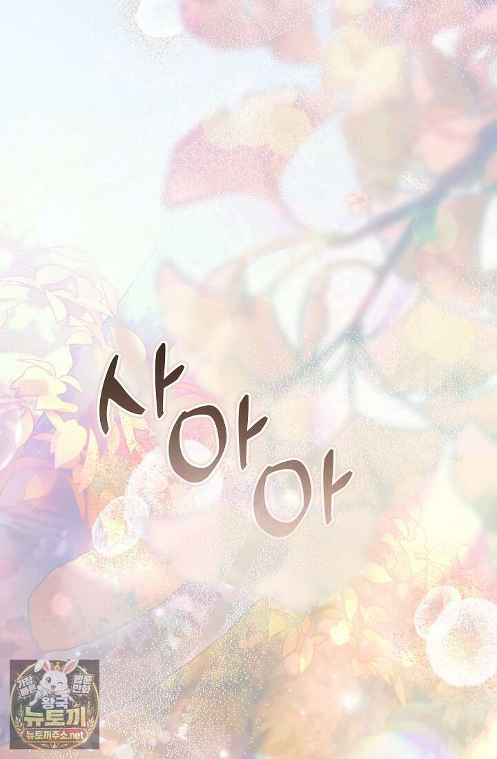 악역이지만 편애받고 있습니다 72화 165