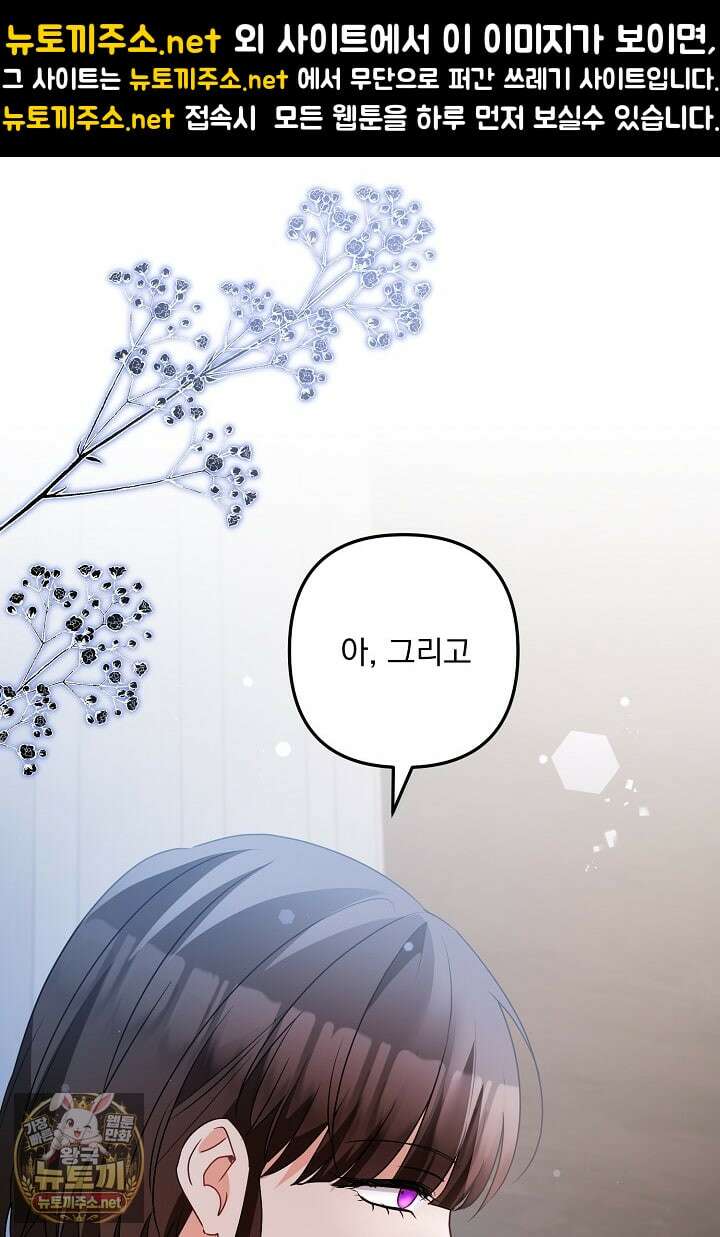집착 말고, 이혼해 주세요! 47화 1