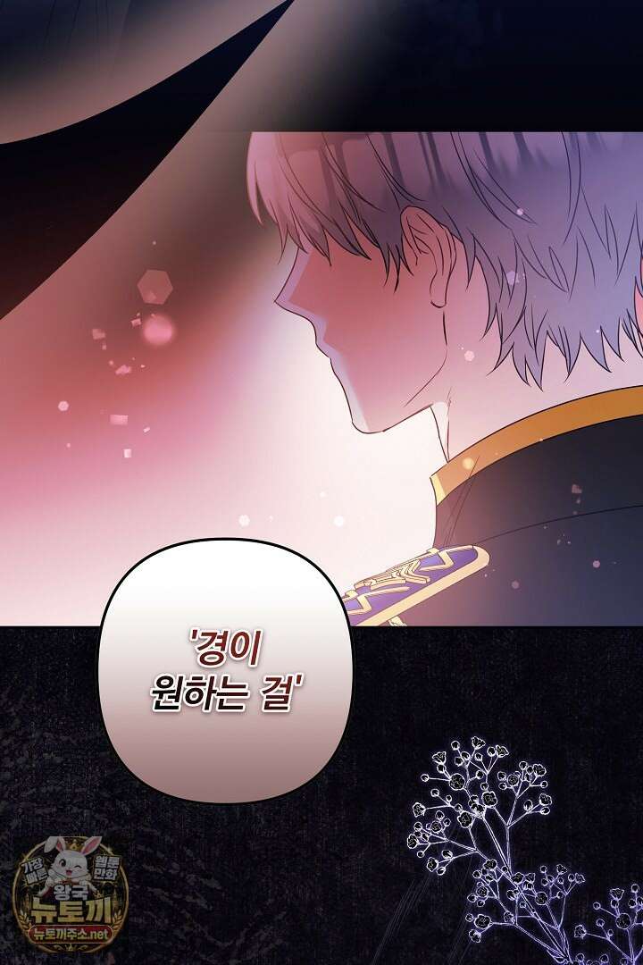 집착 말고, 이혼해 주세요! 47화 3