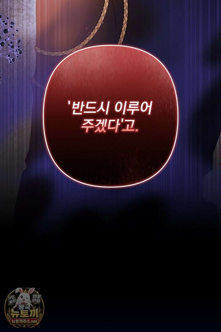 집착 말고, 이혼해 주세요! 47화 5
