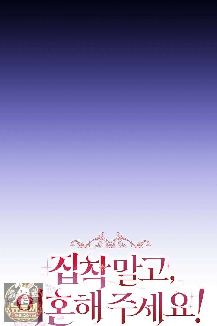 집착 말고, 이혼해 주세요! 47화 6