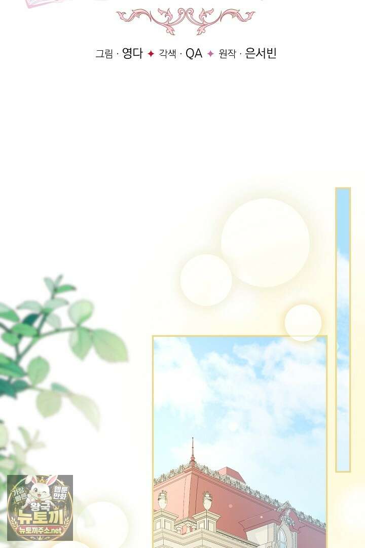 집착 말고, 이혼해 주세요! 47화 7