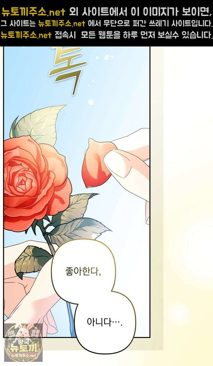 집착 말고, 이혼해 주세요! 47화 9