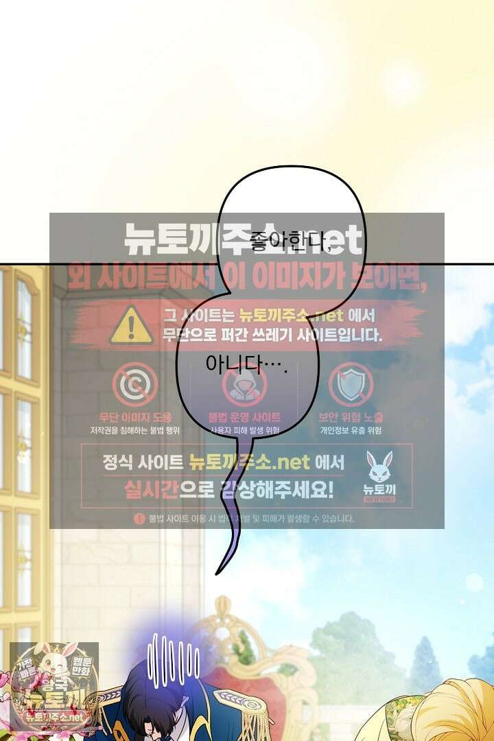 집착 말고, 이혼해 주세요! 47화 10