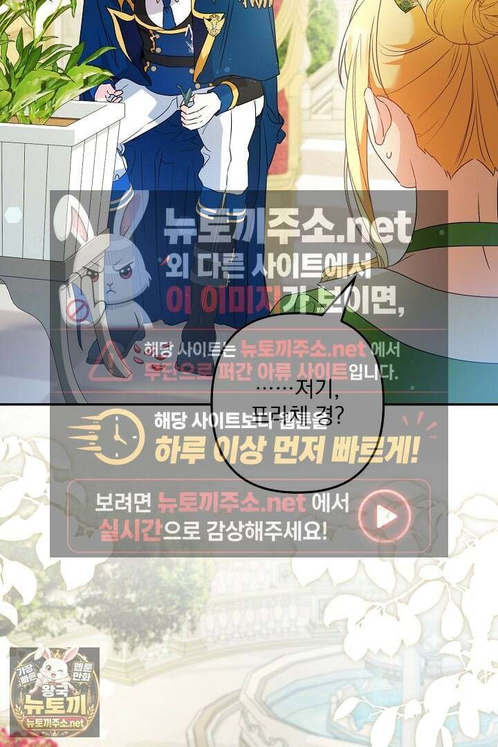 집착 말고, 이혼해 주세요! 47화 11