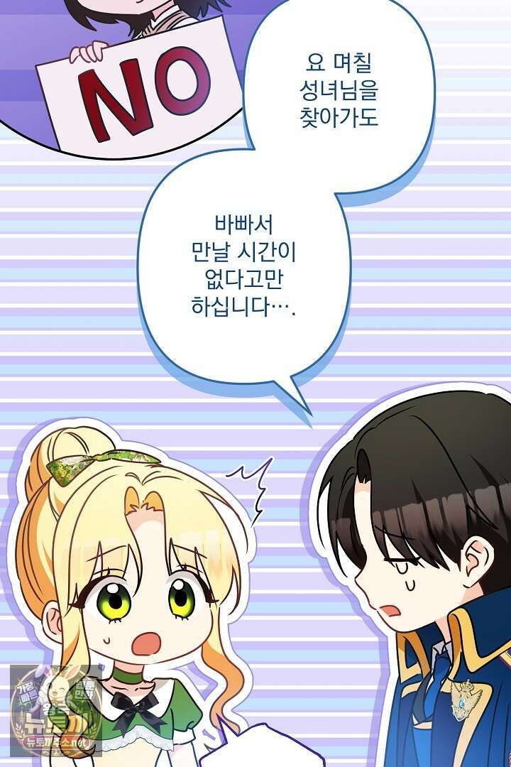 집착 말고, 이혼해 주세요! 47화 14