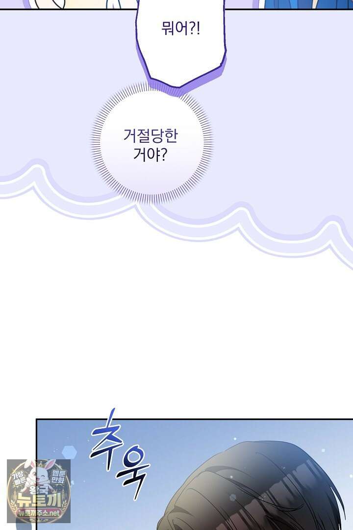 집착 말고, 이혼해 주세요! 47화 15