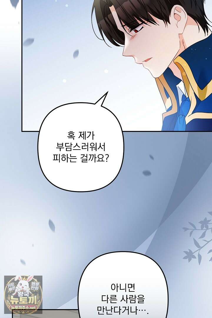 집착 말고, 이혼해 주세요! 47화 16