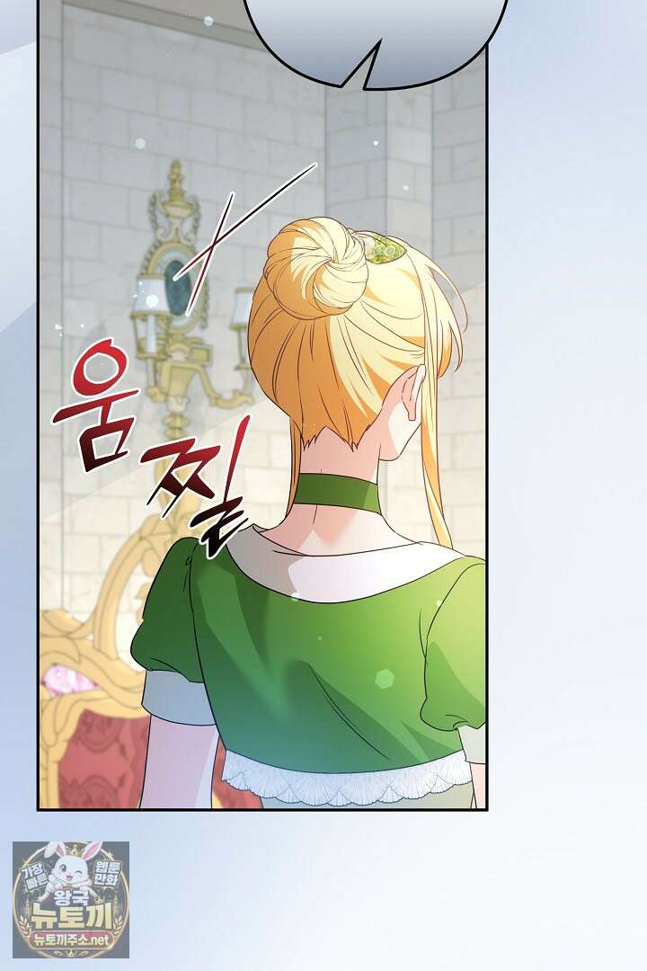 집착 말고, 이혼해 주세요! 47화 17