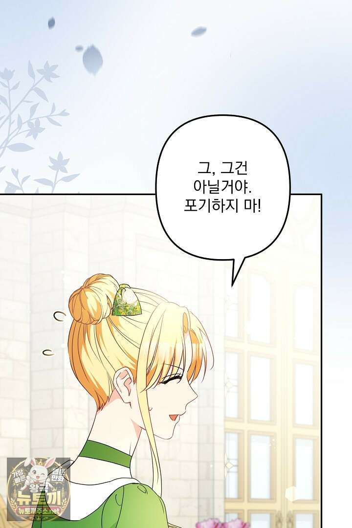 집착 말고, 이혼해 주세요! 47화 18