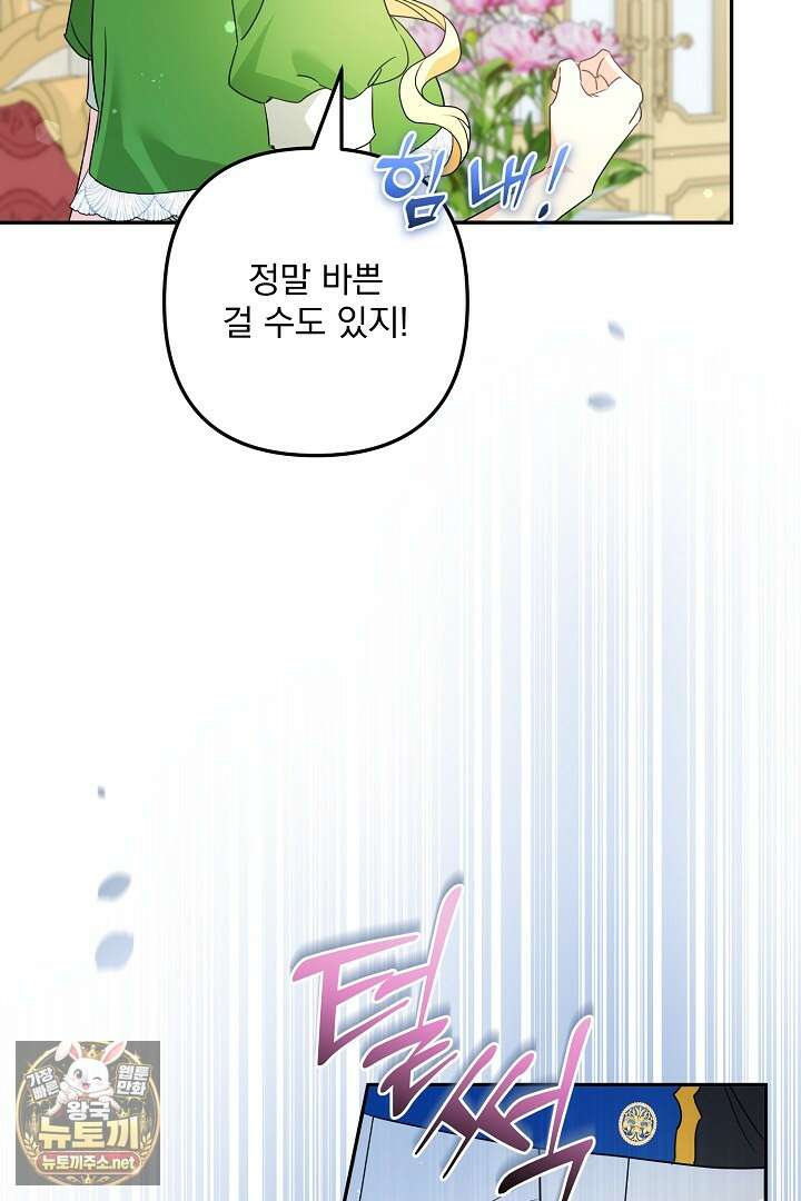 집착 말고, 이혼해 주세요! 47화 19