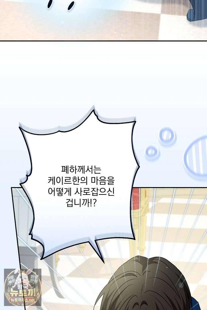 집착 말고, 이혼해 주세요! 47화 22