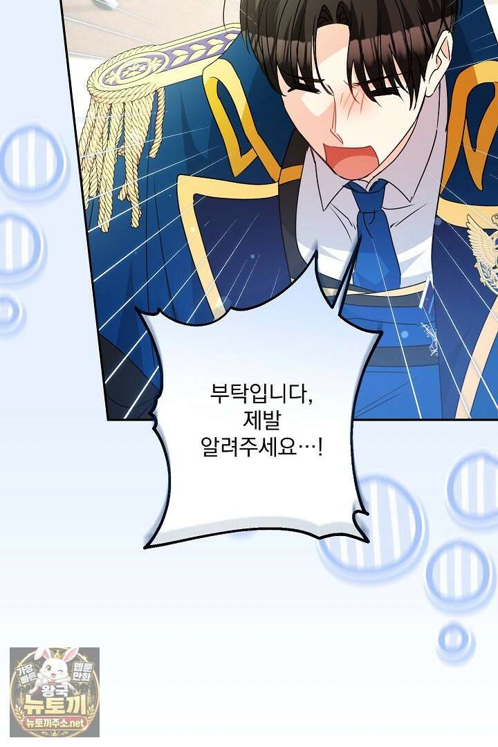 집착 말고, 이혼해 주세요! 47화 23