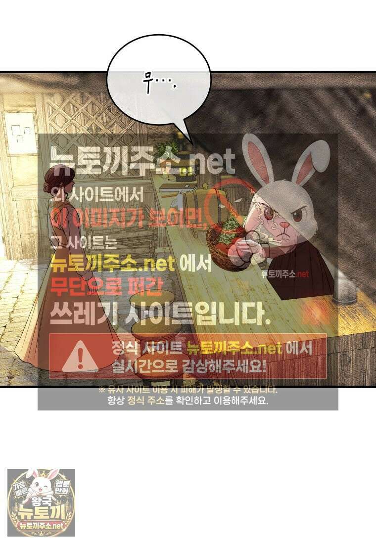 왕자님은 양파 따위에 울지 않는다 56화 5