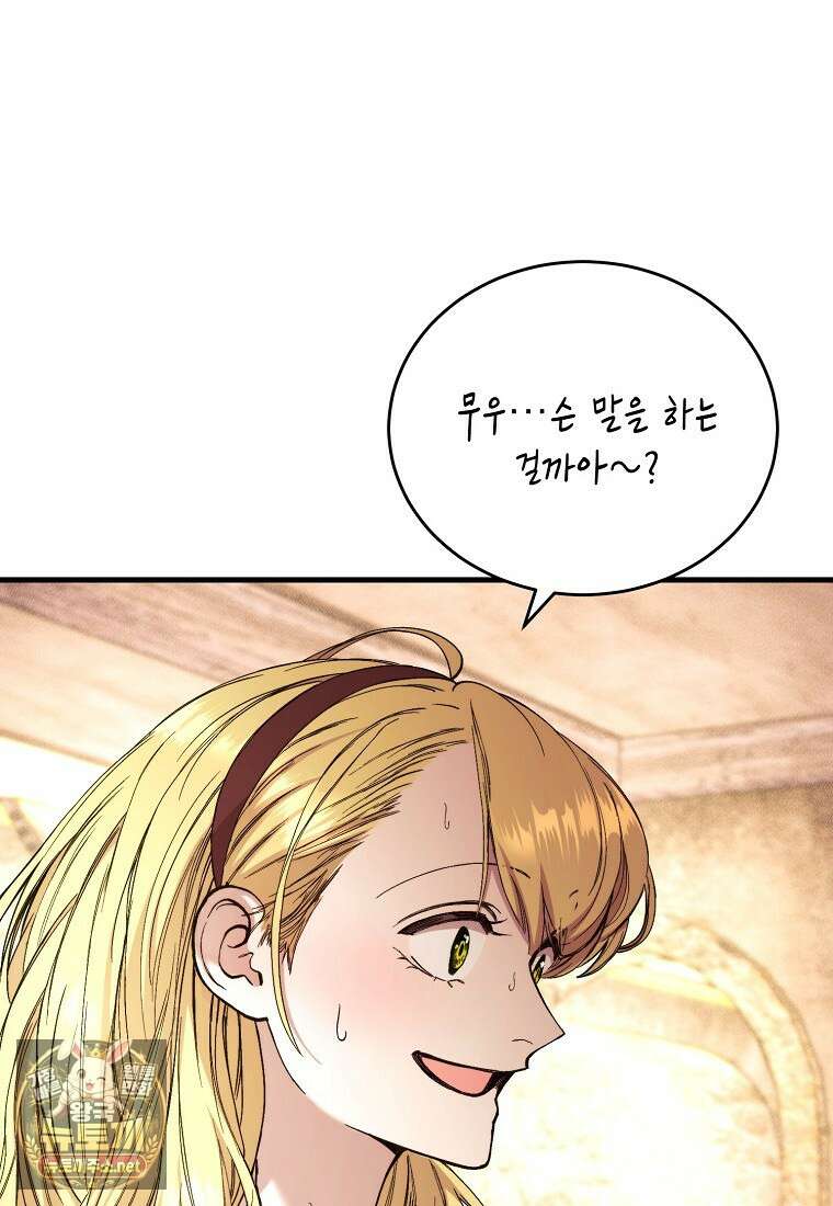 왕자님은 양파 따위에 울지 않는다 56화 6