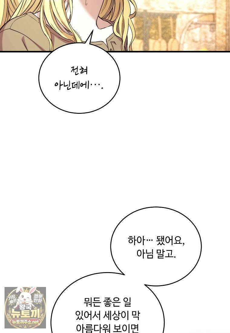 왕자님은 양파 따위에 울지 않는다 56화 7