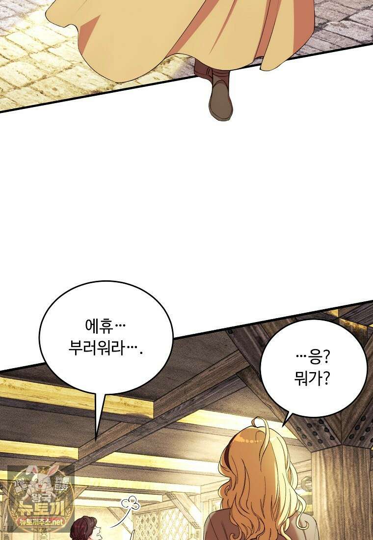 왕자님은 양파 따위에 울지 않는다 56화 9