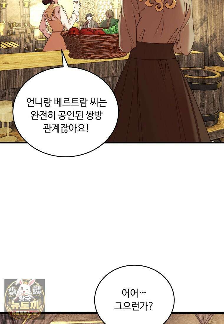 왕자님은 양파 따위에 울지 않는다 56화 10