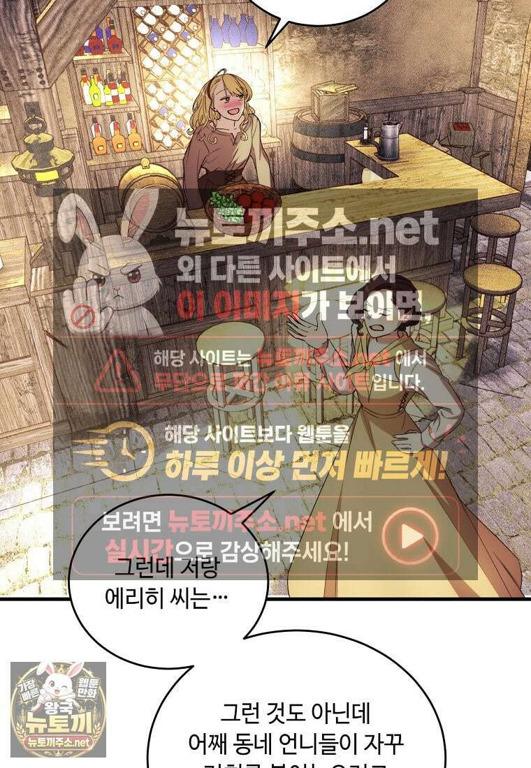 왕자님은 양파 따위에 울지 않는다 56화 11