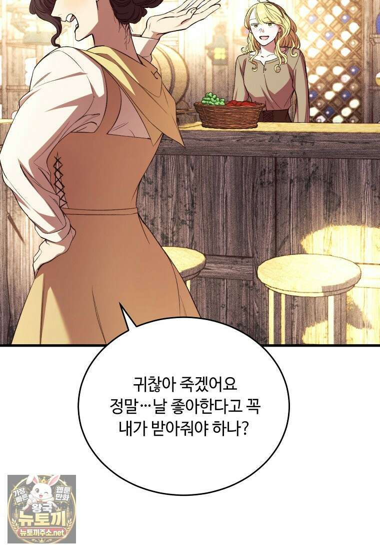 왕자님은 양파 따위에 울지 않는다 56화 13