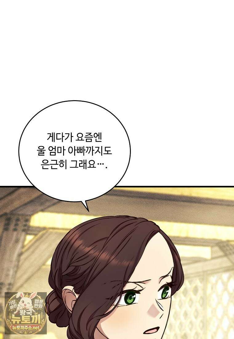 왕자님은 양파 따위에 울지 않는다 56화 14