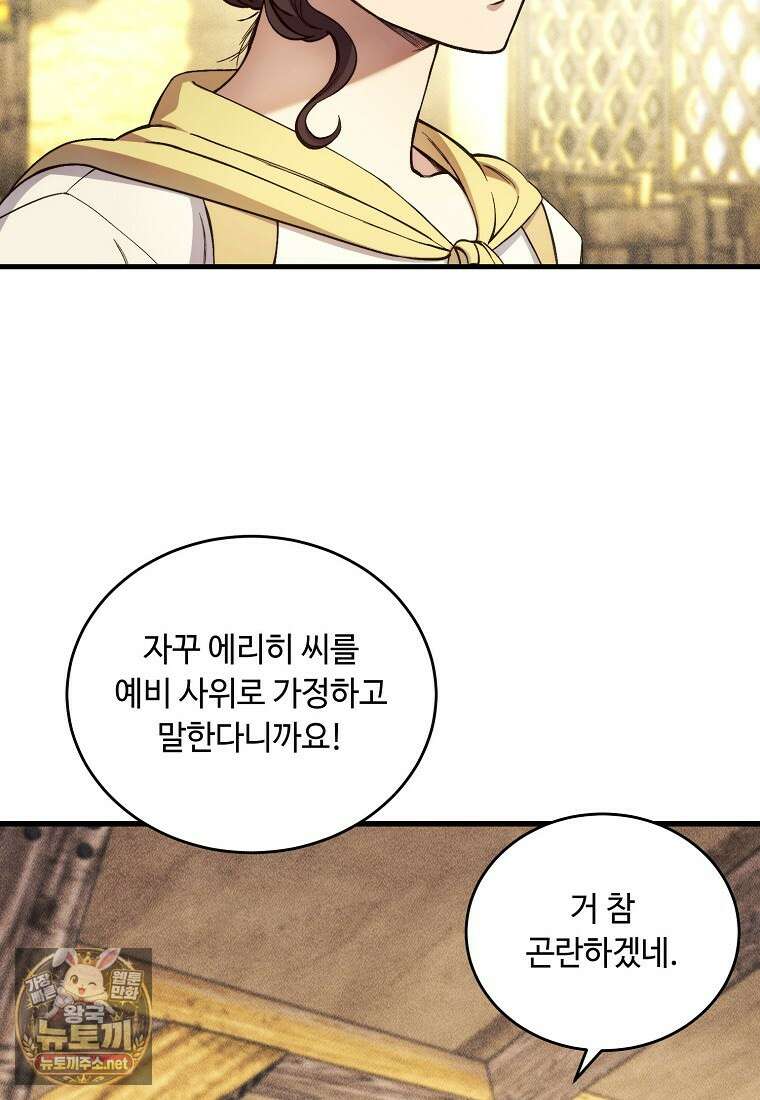왕자님은 양파 따위에 울지 않는다 56화 15
