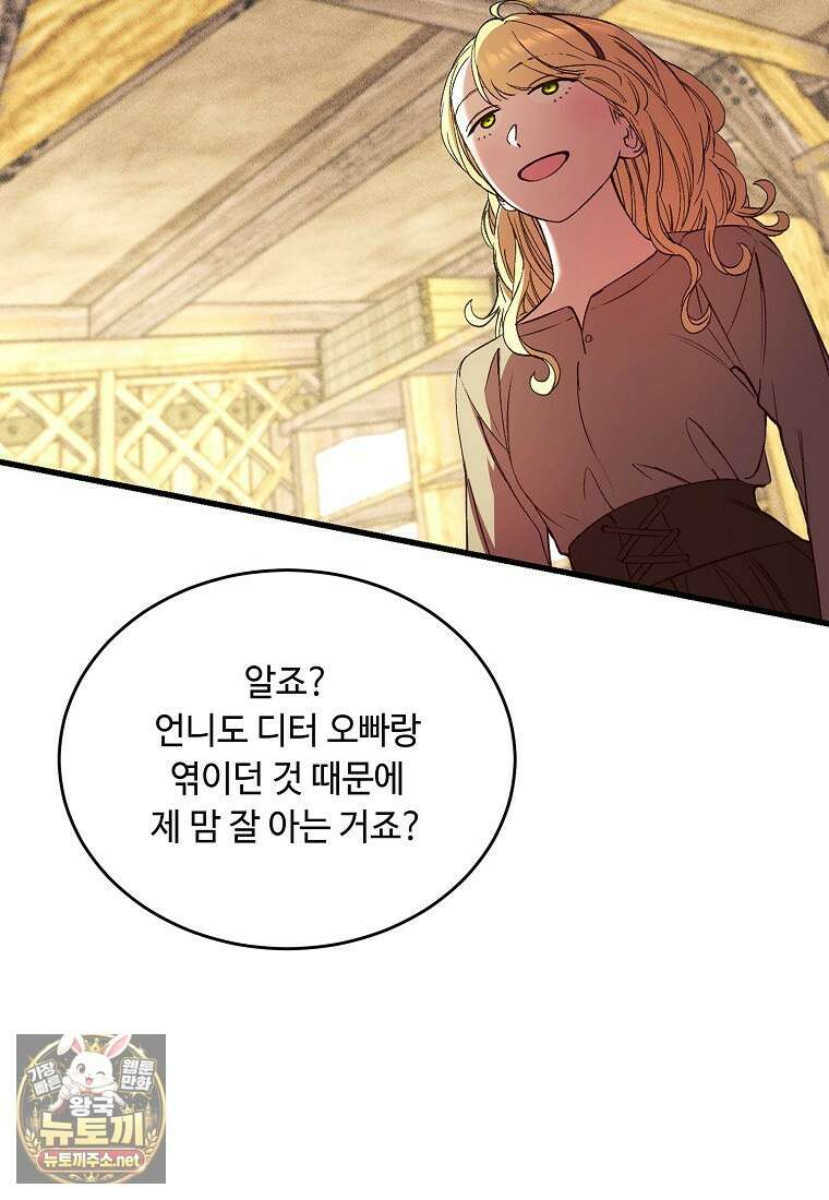 왕자님은 양파 따위에 울지 않는다 56화 16