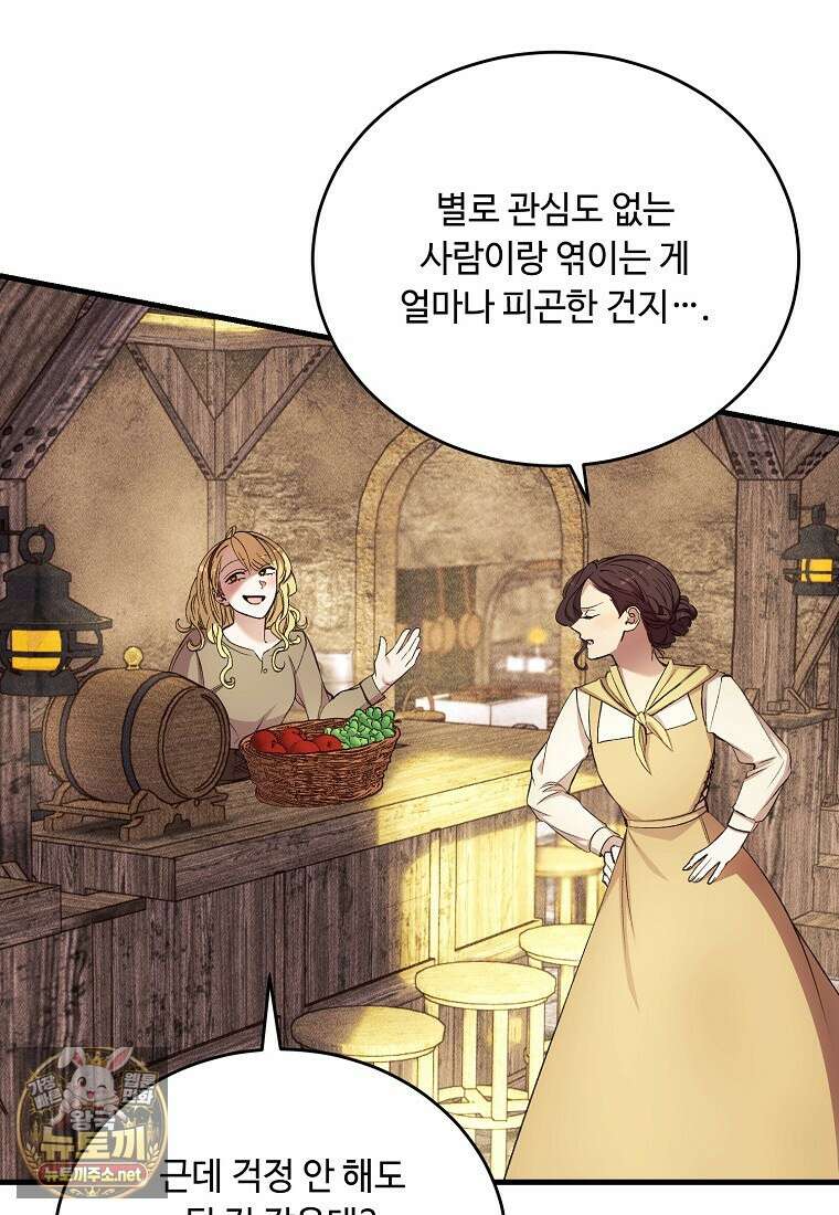 왕자님은 양파 따위에 울지 않는다 56화 17