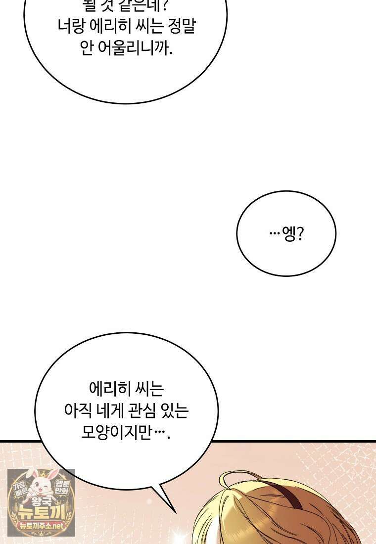 왕자님은 양파 따위에 울지 않는다 56화 18