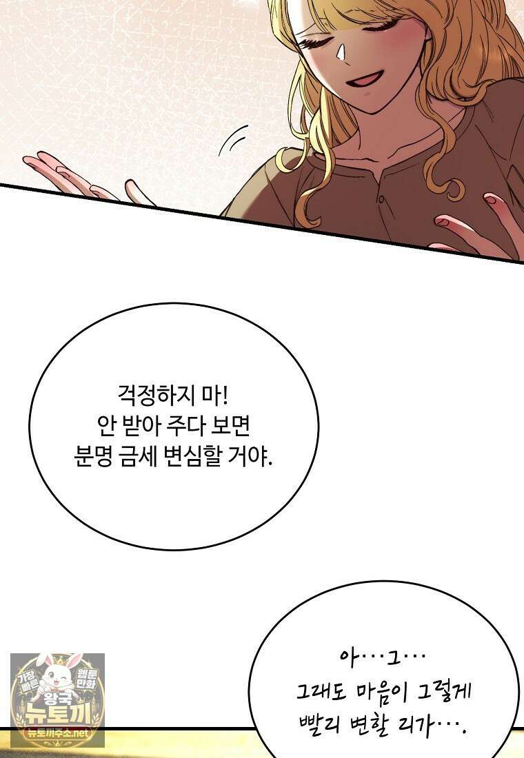 왕자님은 양파 따위에 울지 않는다 56화 19