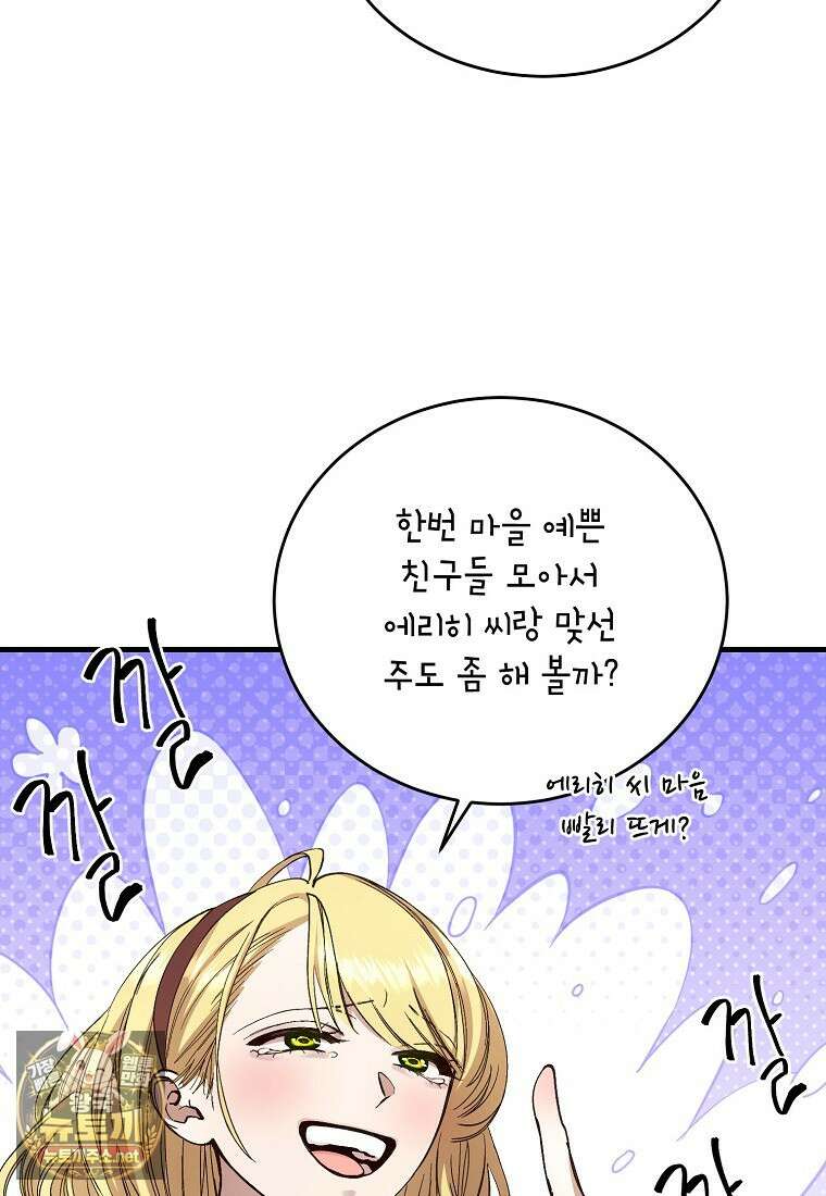 왕자님은 양파 따위에 울지 않는다 56화 21