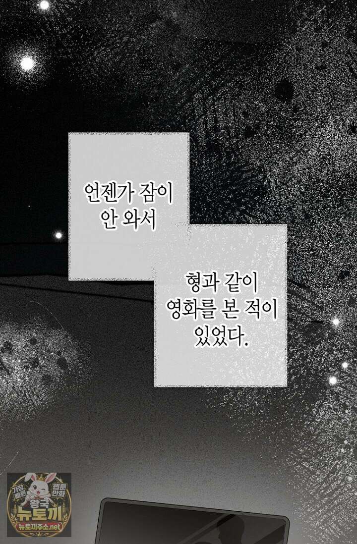 뱀 뜰, 너머 손님 34화 3