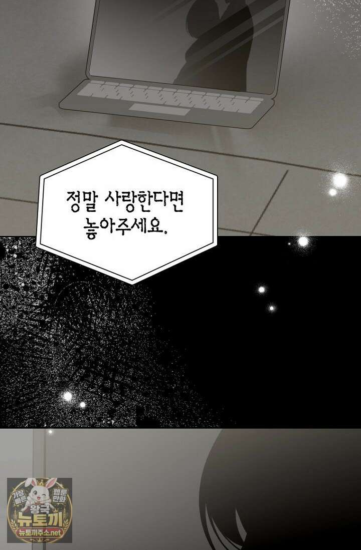 뱀 뜰, 너머 손님 34화 4