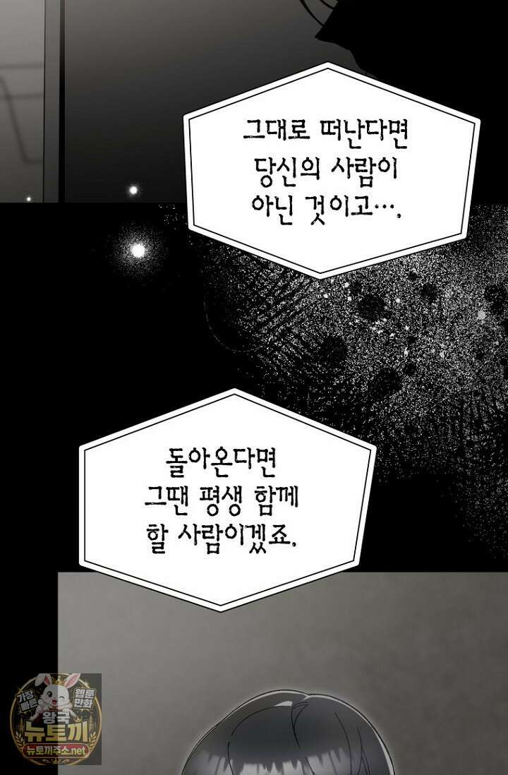 뱀 뜰, 너머 손님 34화 5