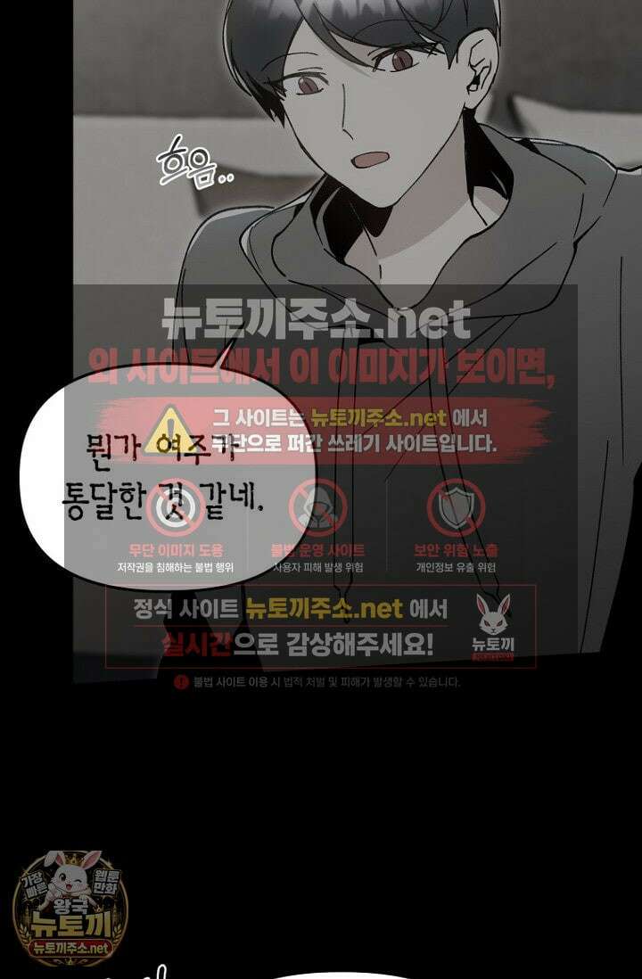 뱀 뜰, 너머 손님 34화 6